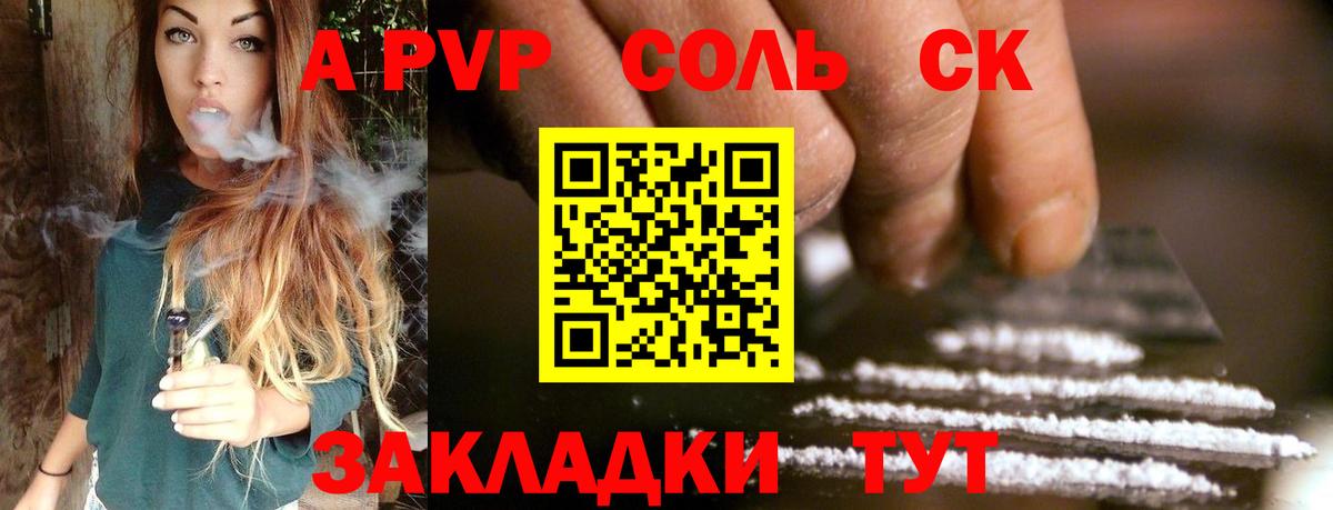 А ПВП Crystall  A-PVP VHQ  Еманжелинск  Альфа ПВП СК КРИС  Вход с VPN 