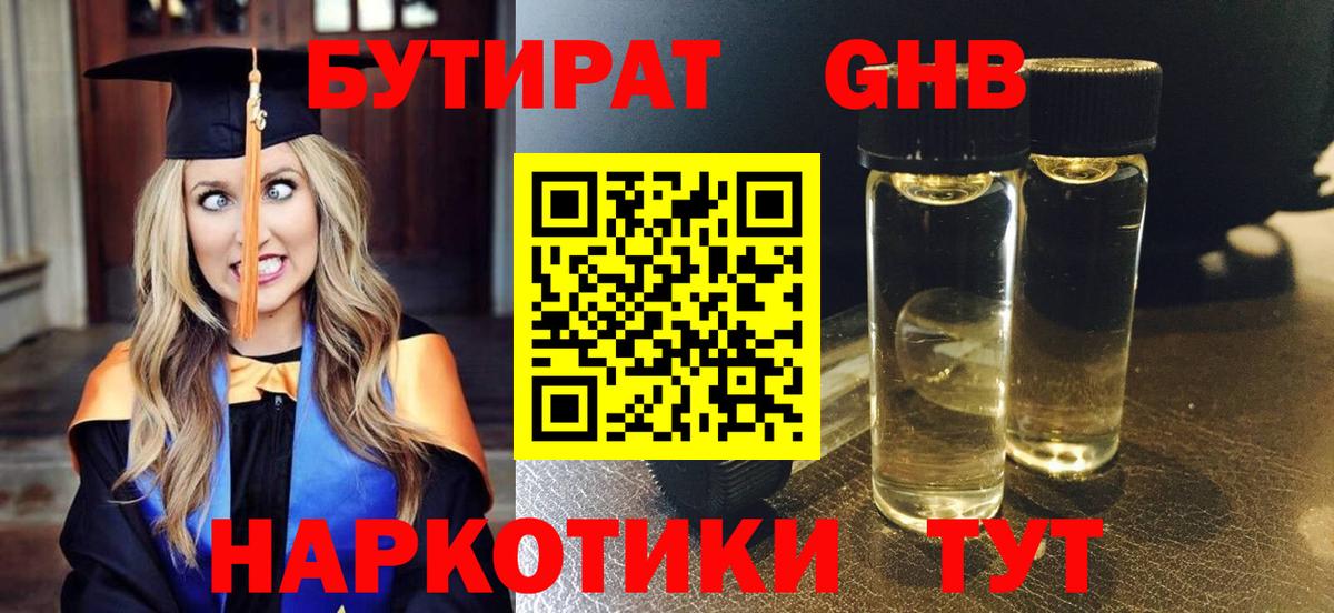 Бутират бутандиол Еманжелинск