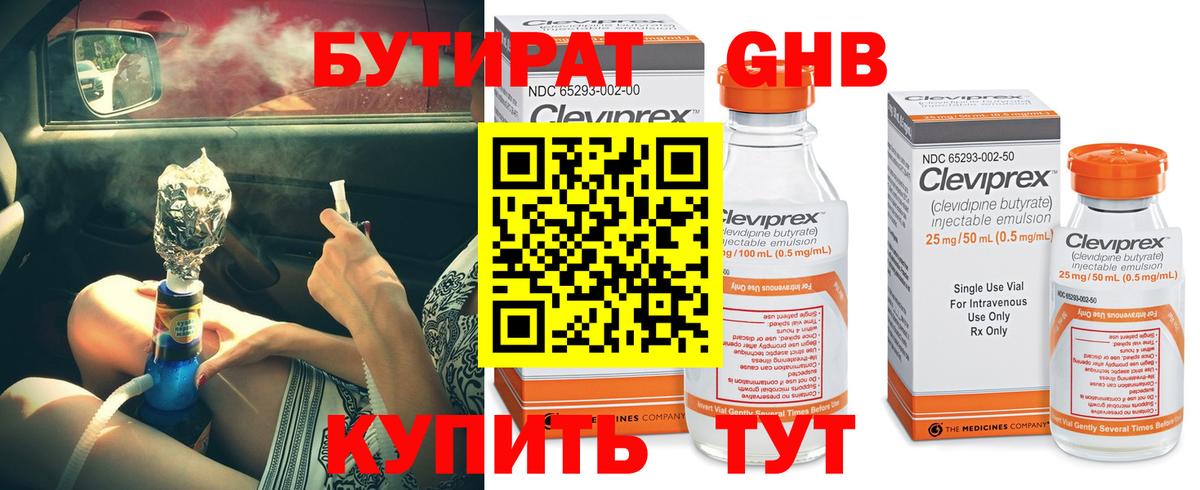 Еманжелинск  Бутират жидкий экстази  Бутират  Вход с VPN 