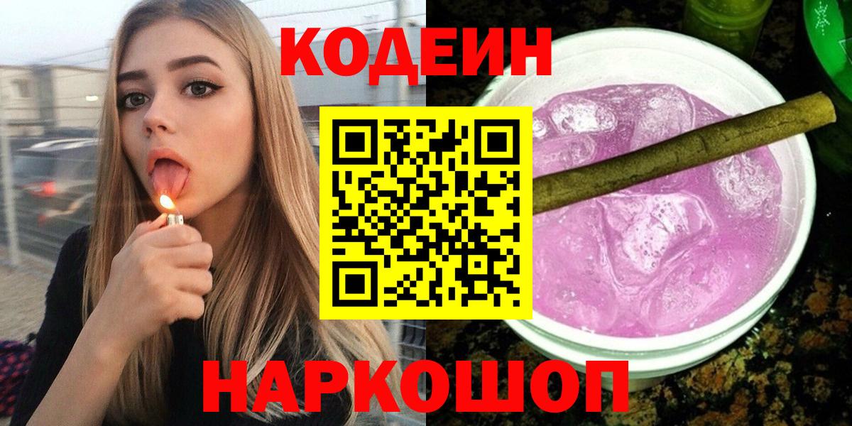 Codein напиток Lean (лин) Еманжелинск