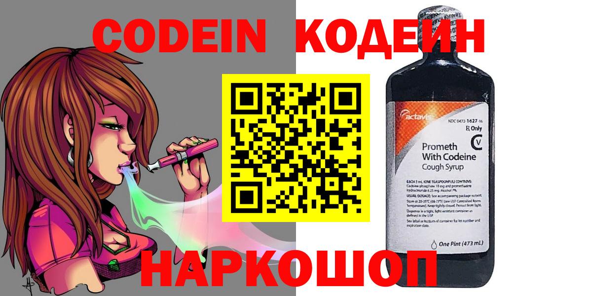 Кодеиновый сироп Lean напиток Lean (лин)  Вход с VPN  Еманжелинск 