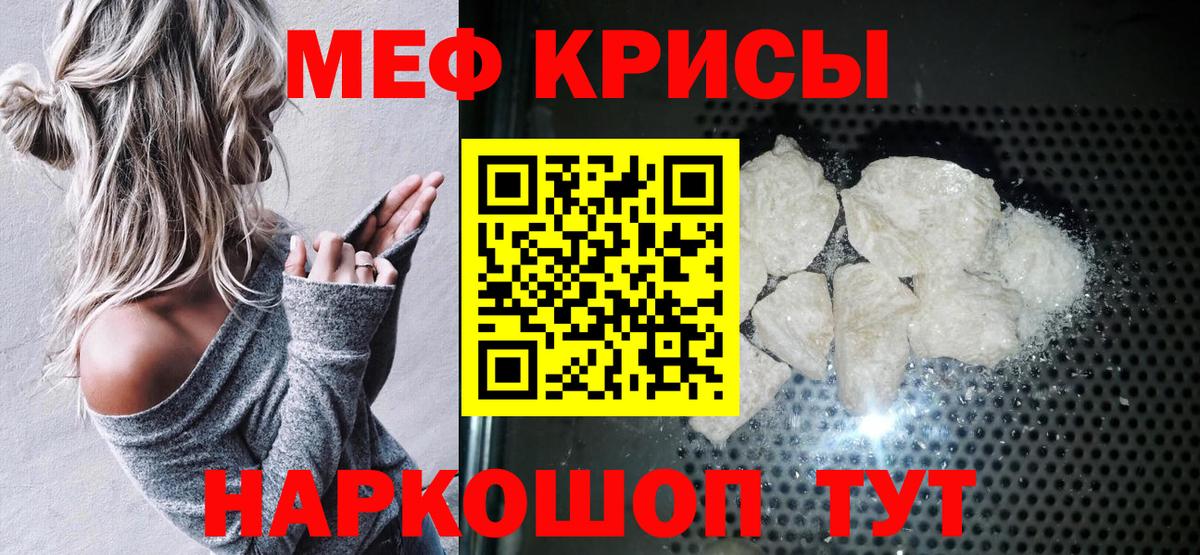 МЯУ-МЯУ кристаллы  МЯУ-МЯУ 4 MMC  МЕФ  Еманжелинск  Вход с VPN 