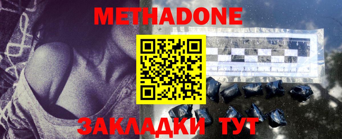 Метадон methadone Еманжелинск