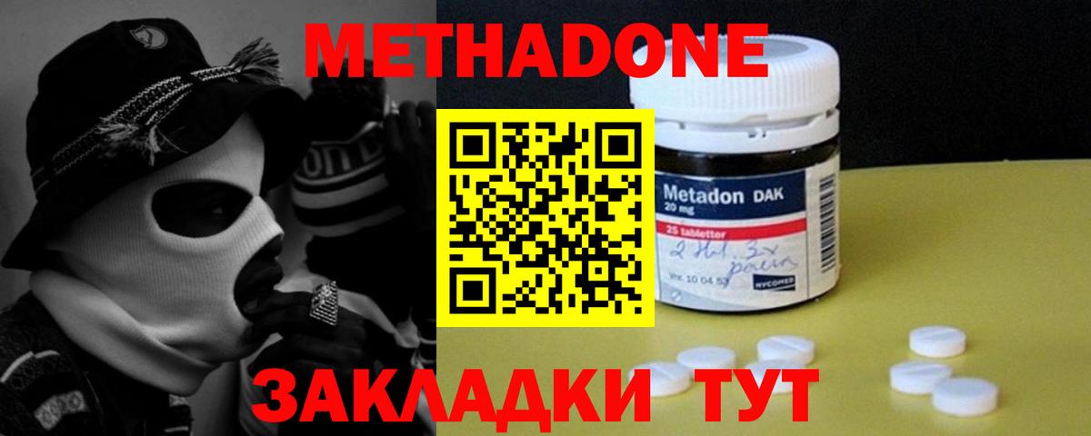 Еманжелинск  МЕТАДОН мёд  МЕТАДОН кристалл  Вход с VPN 