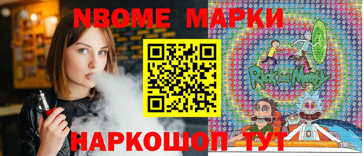 где продают наркотики  Марки N-bome 1,8мг  Марки 25I-NBOMe  Вход с VPN  Еманжелинск 